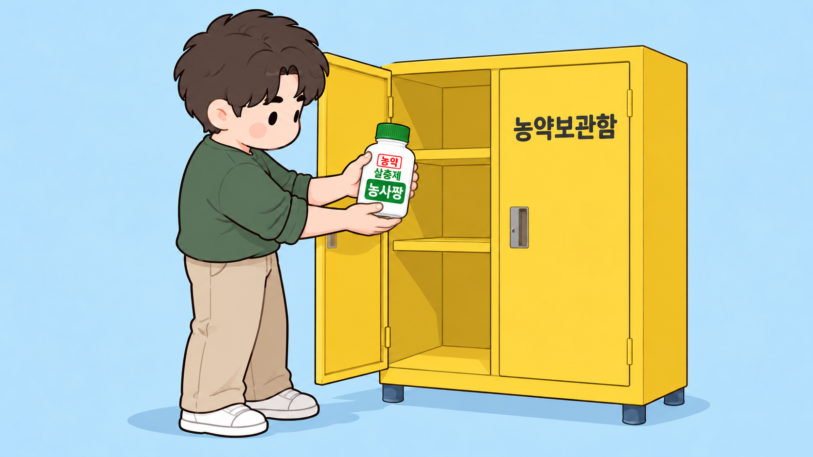 농약은 반드시 농약 보관함에 보관